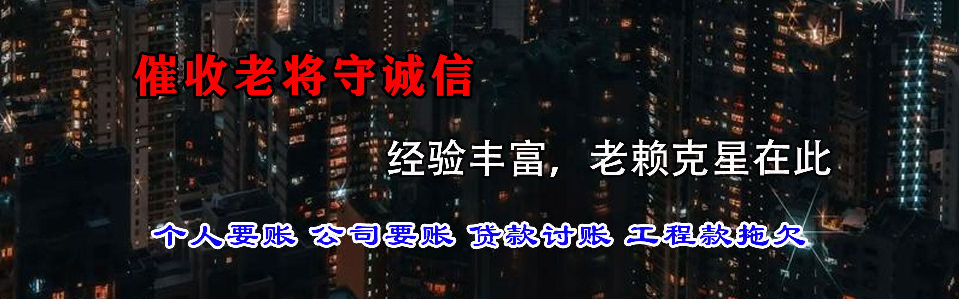 通山讨账公司